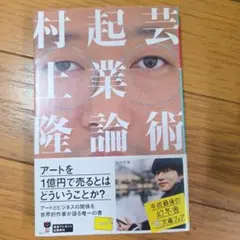 芸術起業論