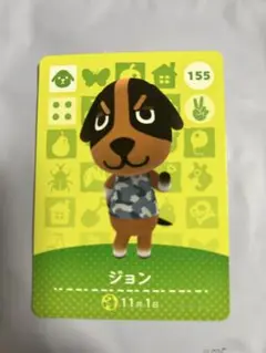 amiiboカード　どうぶつの森　ジョン
