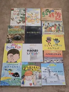 ちいさなかがくのとも　こどものとも　全13冊 絵本セット 幼児向け