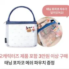 非売品　日焼けポチャッコ　 メッシュポーチ　rom&nd　サンリオコラボ