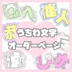 うちわ文字 オーダー 名前うちわ ハングル うちわ屋さん 団扇屋さん 連結