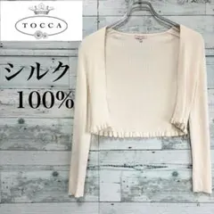 ☆高級シルク100%☆トッカ　ショート丈長袖カーディガン　裾フリル リブニットのサムネイル