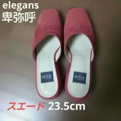 elegance卑弥呼✦スクエアミュール ✦新品・未使用品 ✦23.5のサムネイル