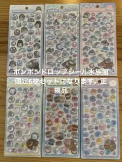 BONBON DROP 動物キャラクターシール 6シートセット