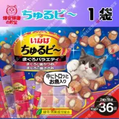 51 いなば ちゅるビ～ まぐろバラエティ