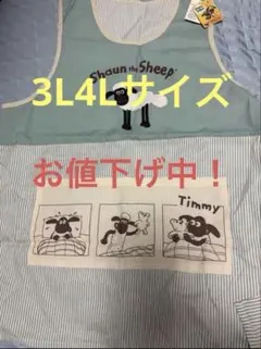 ひつじのショーンエプロン 3L・4Lサイズ