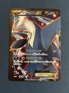 ポケモンカード ラティオスEX SR BW8 1ED ラティオスEX SR [ラセンフォース] BW8 054/051 買取 | ポケモン