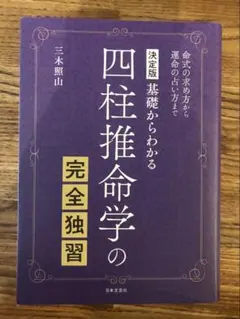 2026年最新】五行運命力学の人気アイテム - メルカリ