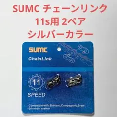 SUMC 11s 퀵 링크 (링크 누락) 실버 컬러 2 쌍