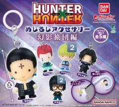 HUNTER x HUNTER めじるし シズク シャルナーク