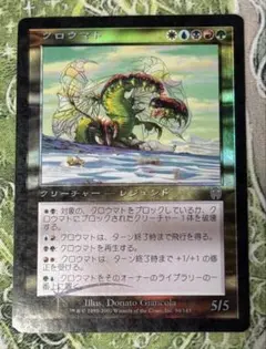 MTG クロウマト/Cromat APC 英語 foil - メルカリ