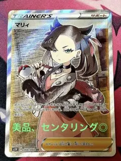 シールドマリィ SR 美品のサムネイル