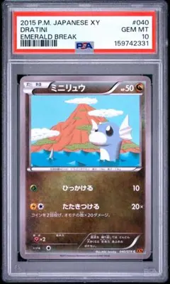 世界7枚【PSA10】ミニリュウ 040/078 XY6 エメラルドブレイク - メルカリ