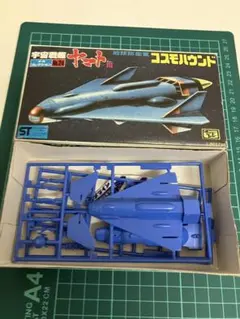 初版 当時物 万歳マーク メカコレ 24 コスモハウンド 宇宙戦艦ヤマト プラモ