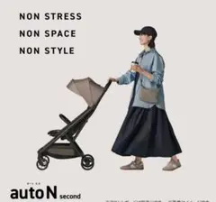 【美品】Combi auto N second フロントガード＆付属品おまけ有