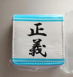 正義 MARINE コインケース