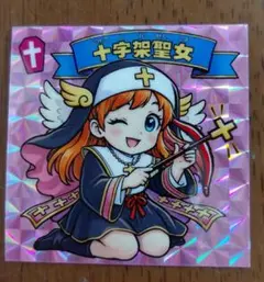 十字架聖女　ピンクホロ　ビックリマン　下手絵　駄菓子　マイナー　無印