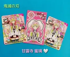 鬼滅の刃 【甘露寺蜜璃】ばかうけ シール MARUMIYAホログラムシール 3枚