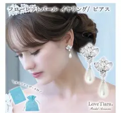 Love Tiara ピアス ウェディングアクセサリー