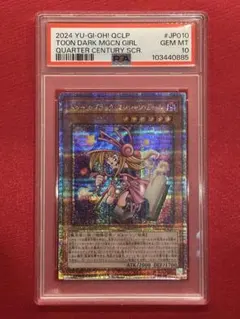 2025年最新】トゥーンブラックマジシャンガール psa10の人気アイテム