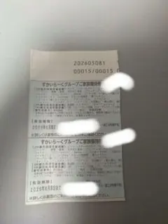 ６月　すかいらーくグループ25%割引優待券　２枚のサムネイル