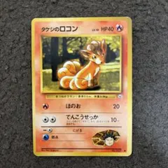 タケシのロコン ポケモンジム第1弾 ニビシティジム タケシ