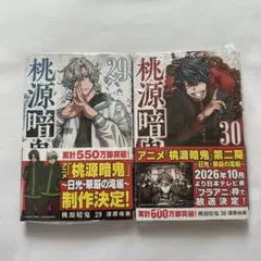 新品・特典付き】 桃源暗鬼 27巻 - メルカリ