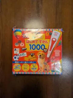 はじめてずかん 1000 音声ペン付き