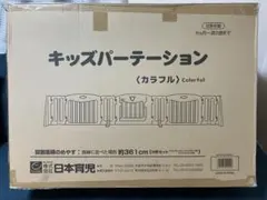 日本育児 キッズパーテーション カラフル　ベビーサークル
