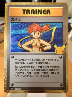 ポケモンカード カスミ トレーナーズ 30h （おまけ付き）