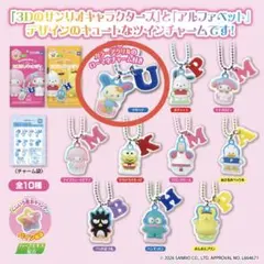 サンリオキャラクターズ ツインチャーム にじほしキャンディ Vol.3