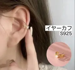 イヤーカフ　ゴールド　パール　おしゃれ　かわいい　小ぶり