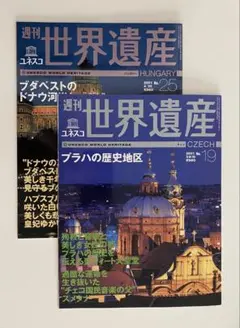 週刊世界遺産　全10ファイル 週刊世界遺産 全10ファイル 週刊世界遺産 全10ファイル リアル