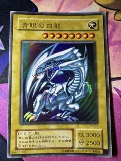 遊戯王　青眼の白龍　ブルーアイズ　2期