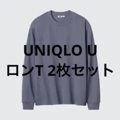 ユニクロ　U エアリズムコットンクルーネックTシャツ　ロンT 2枚セット