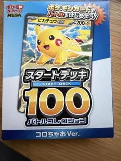 ポケモンカード スタートデッキ 100 コロちゃあ Ver.