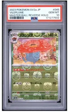 PSA10 】 コイキング マスボミラー 129/165 - メルカリ