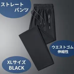 ブラック　XLサイズ　リラックスパンツ　ワンマイルウェア　スポーツ　万能パンツ