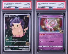 PSA10 ×2連番】ミュウ はじまりのきおく エクバミュウ - メルカリ