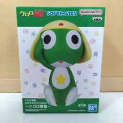 ケロロ軍曹 おおきなSOFVIMATES ～ケロロ軍曹～
