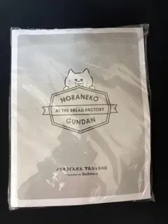 ノラネコぐんだん 2024年12月号付録　マルシェBAG 新品未使用