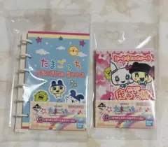 たまごっち 一番くじ プロフィール帳 メモ帳&ステッカー