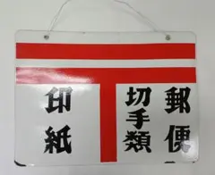 大王印 古いホーロー看板 看板 / 昭和レトロ 農機具 脱穀機 - メルカリ