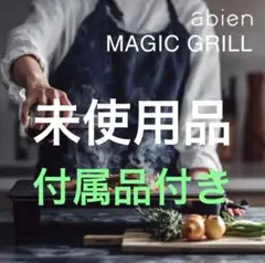 2025年最新】abien ホットプレートの人気アイテム - メルカリ