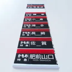 2026年最新】JR九州 方向幕の人気アイテム - メルカリ