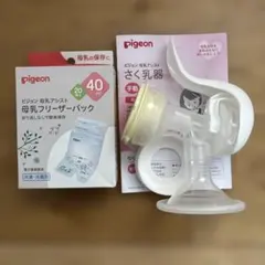 Pigeon 手動搾乳器 母乳フリーザーパック付き