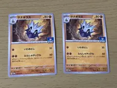 プロモパック　サナギラス2枚セット