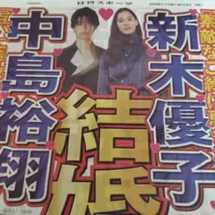 2026年最新】横浜流星 新聞の人気アイテム - メルカリ