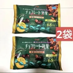 明治 チョコレート効果 72% 素焼きアーモンド大袋 カカオ72% 高カカオ