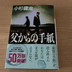 父からの手紙